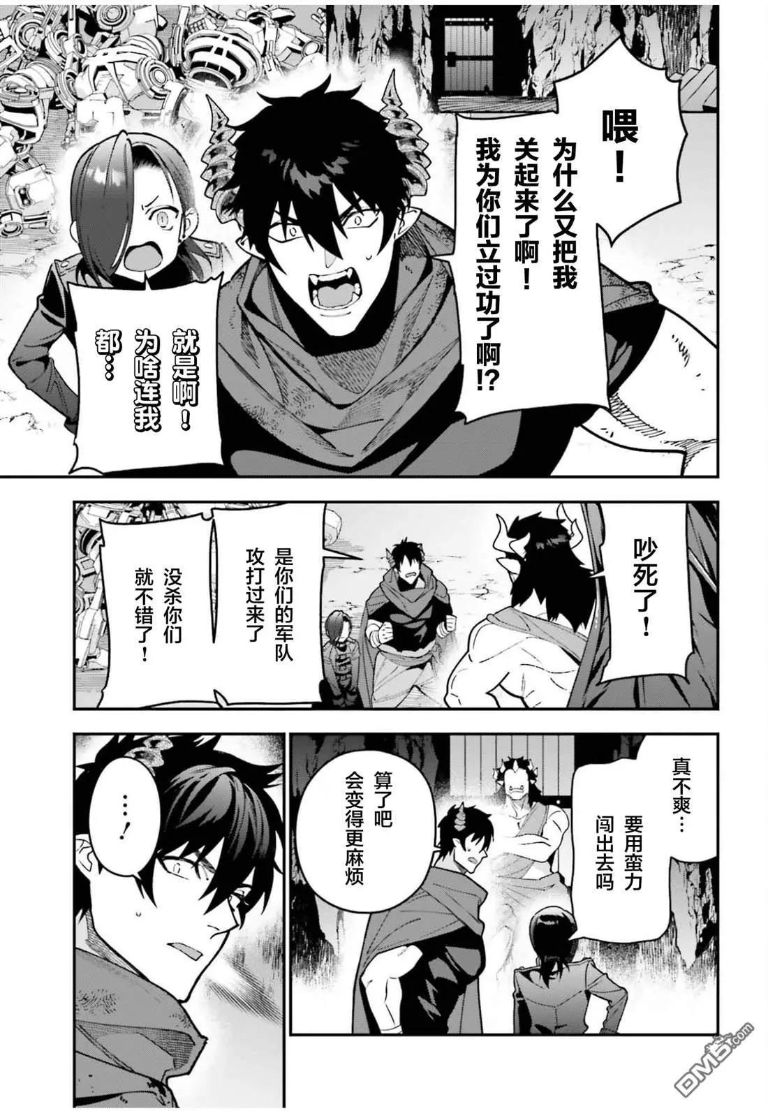 《打工吧魔王大人》第123话 魔王 临时想出秘策 第5页