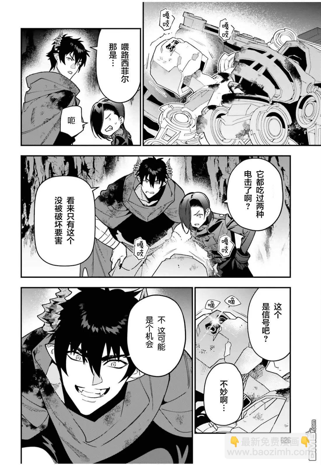 《打工吧魔王大人》第123话 魔王 临时想出秘策 第6页