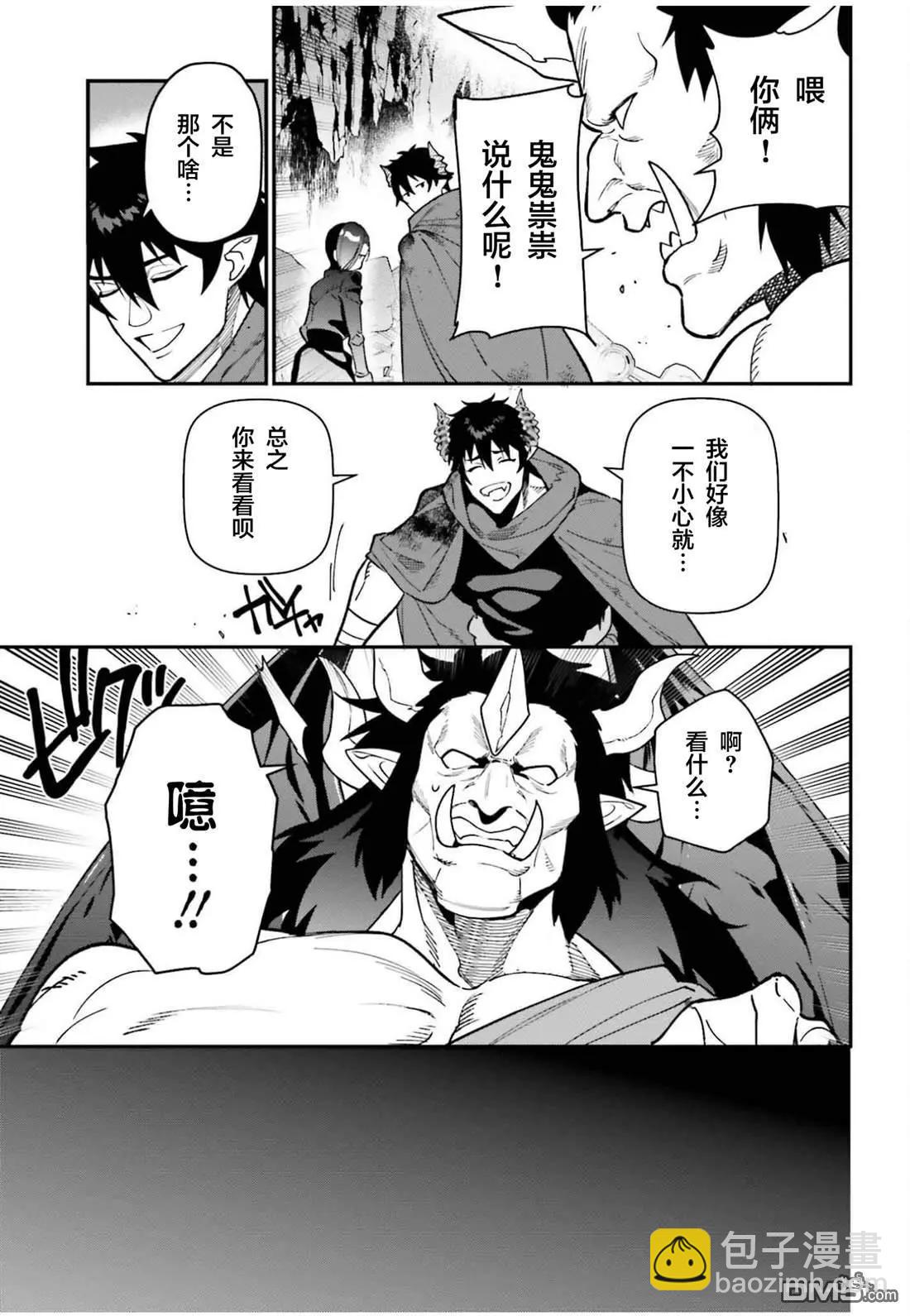 《打工吧魔王大人》第123话 魔王 临时想出秘策 第7页