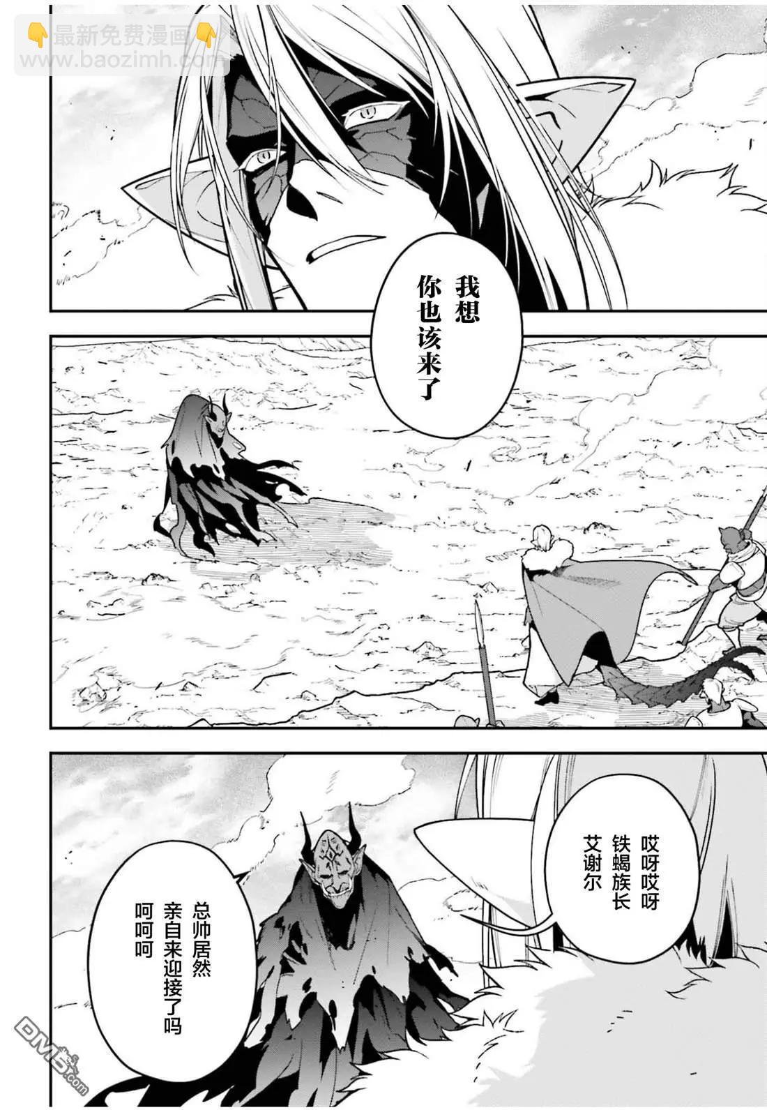 《打工吧魔王大人》第123话 魔王 临时想出秘策 第8页