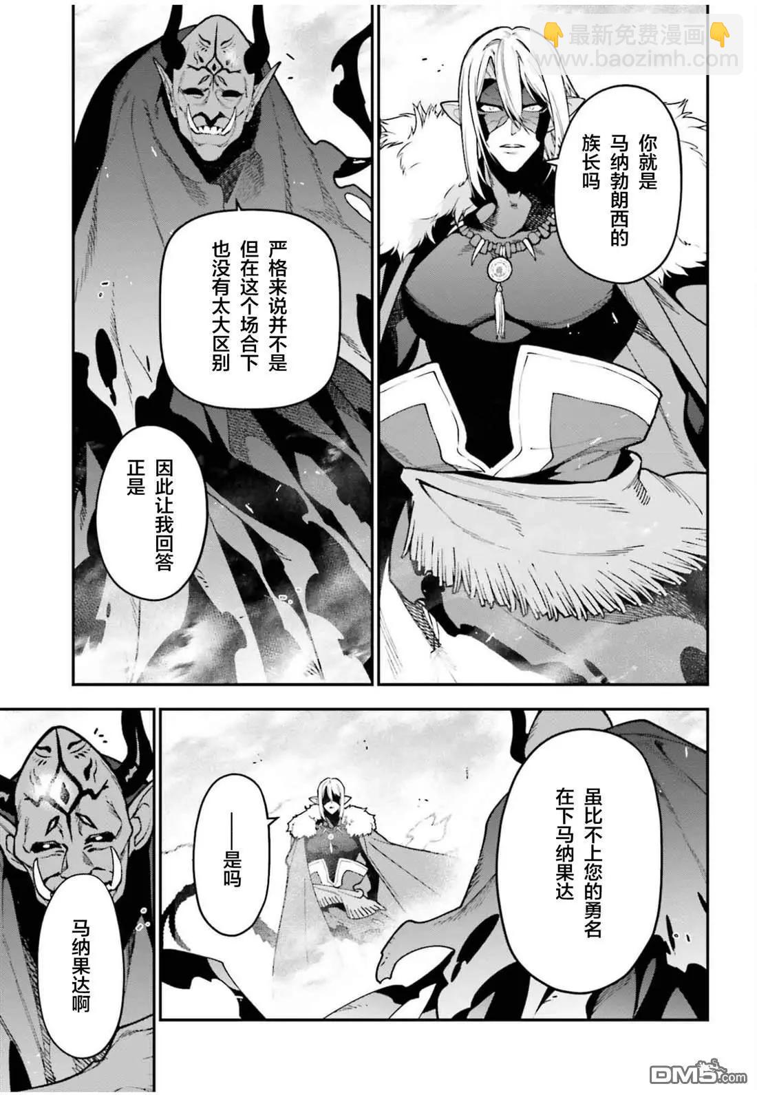 《打工吧魔王大人》第123话 魔王 临时想出秘策 第9页