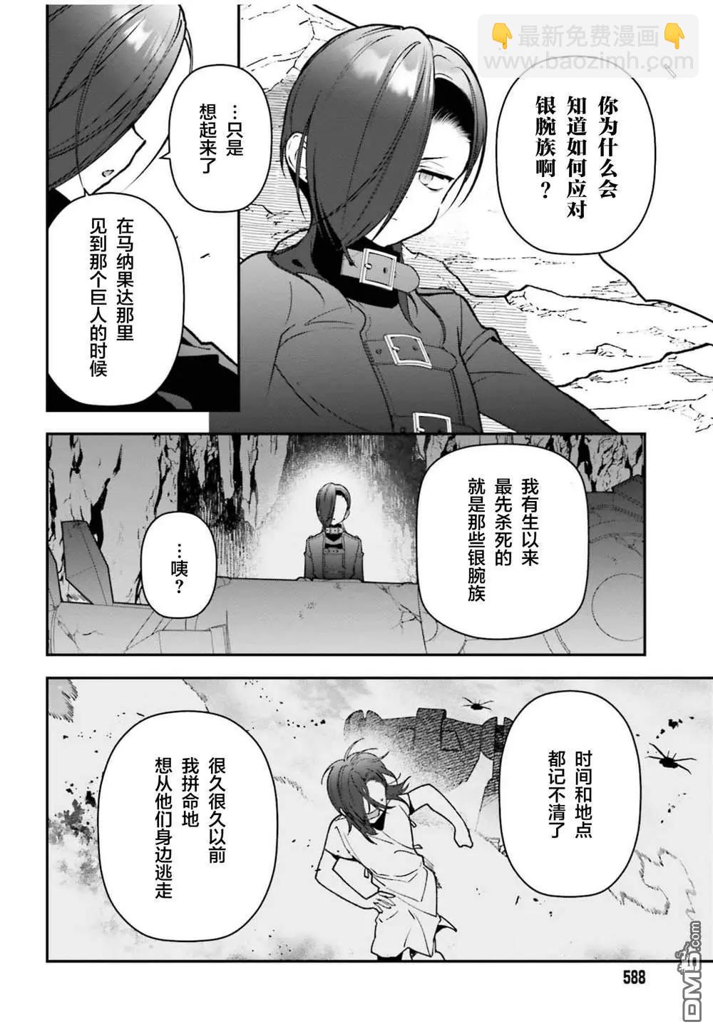 《打工吧魔王大人》第122话 魔王，重修旧好 第12页