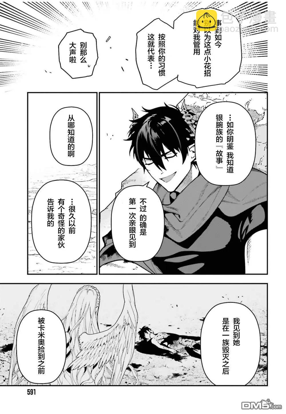 《打工吧魔王大人》第122话 魔王，重修旧好 第15页