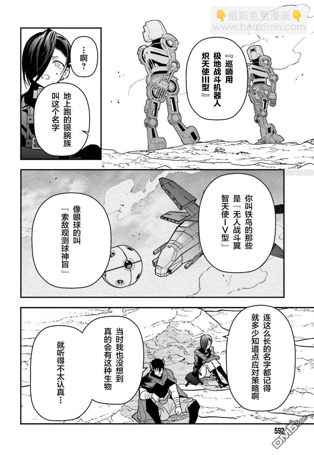 《打工吧魔王大人》第122话 魔王，重修旧好 第16页