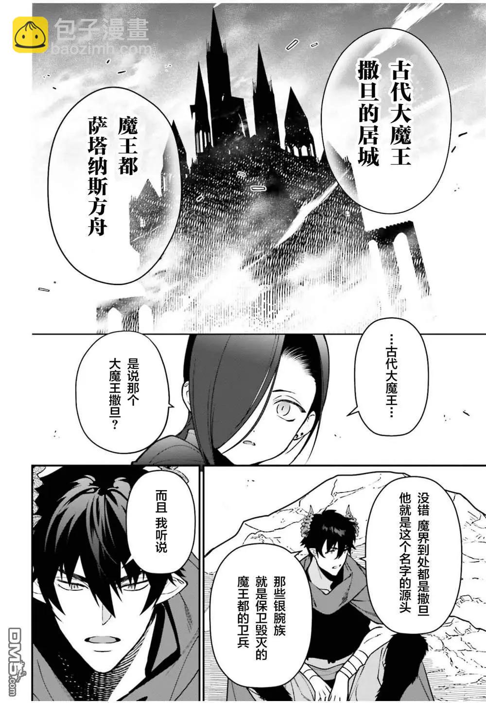 《打工吧魔王大人》第122话 魔王，重修旧好 第18页