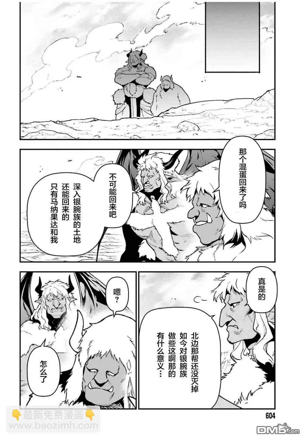 《打工吧魔王大人》第122话 魔王，重修旧好 第28页