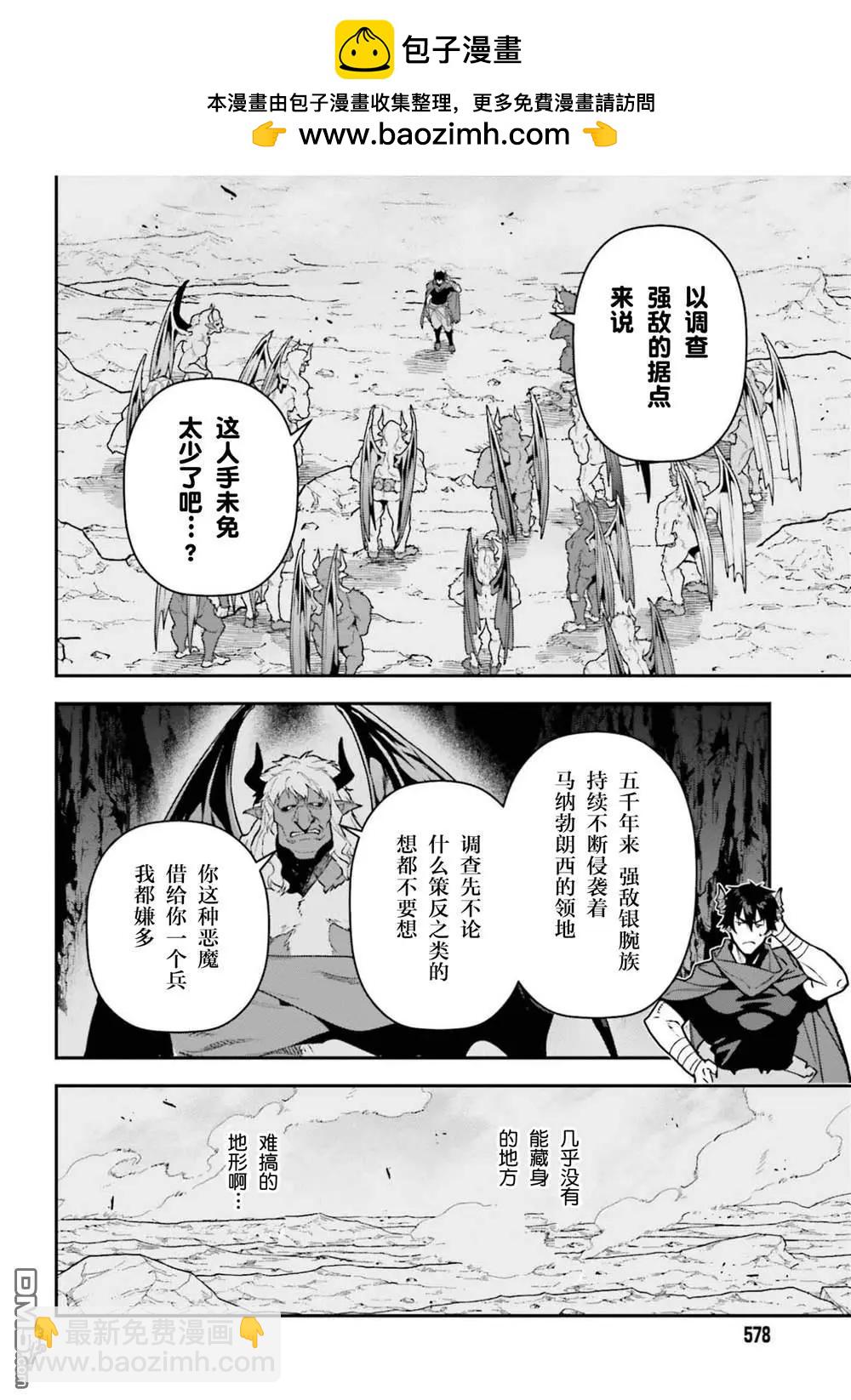 《打工吧魔王大人》第122话 魔王，重修旧好 第2页