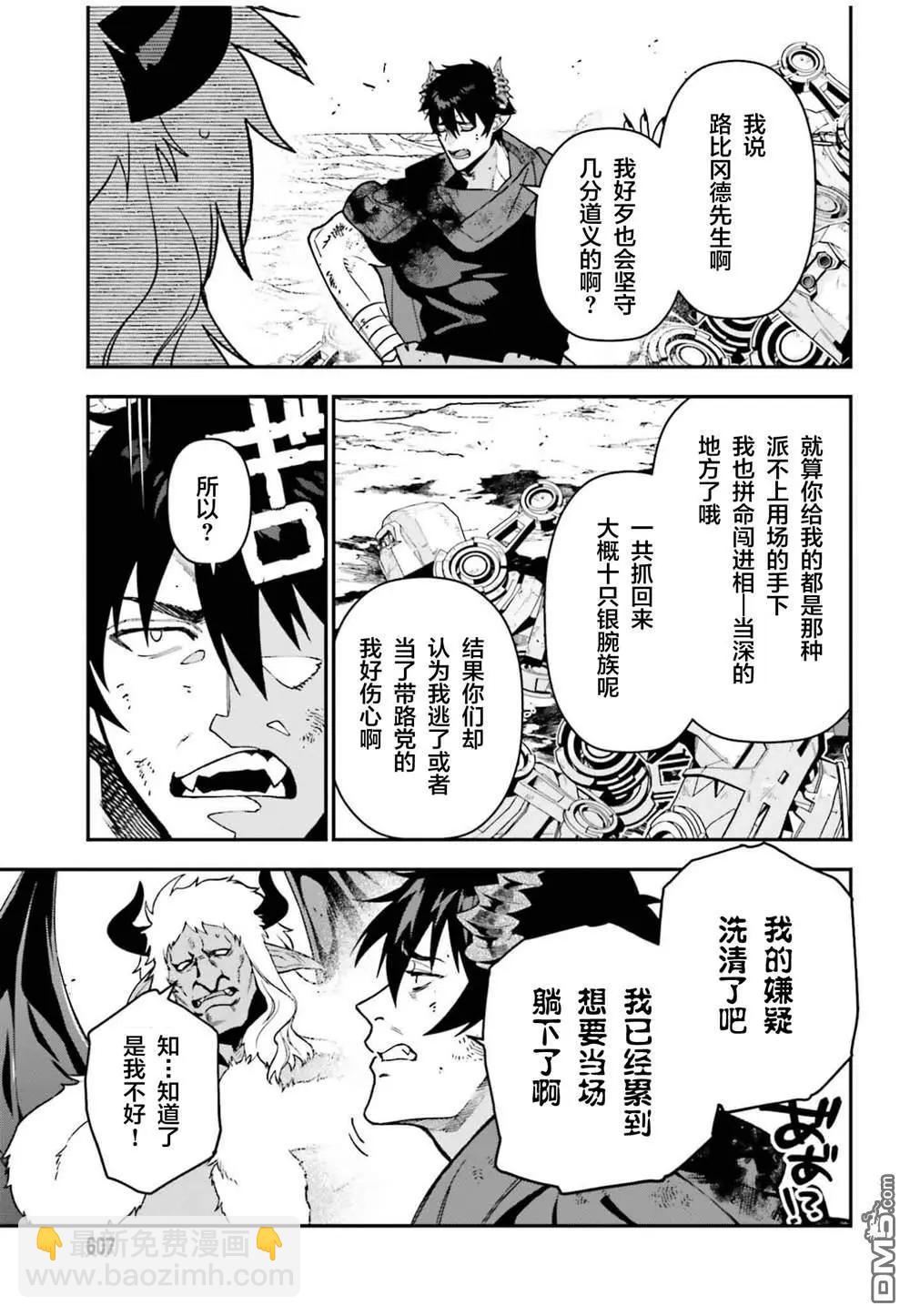 《打工吧魔王大人》第122话 魔王，重修旧好 第31页
