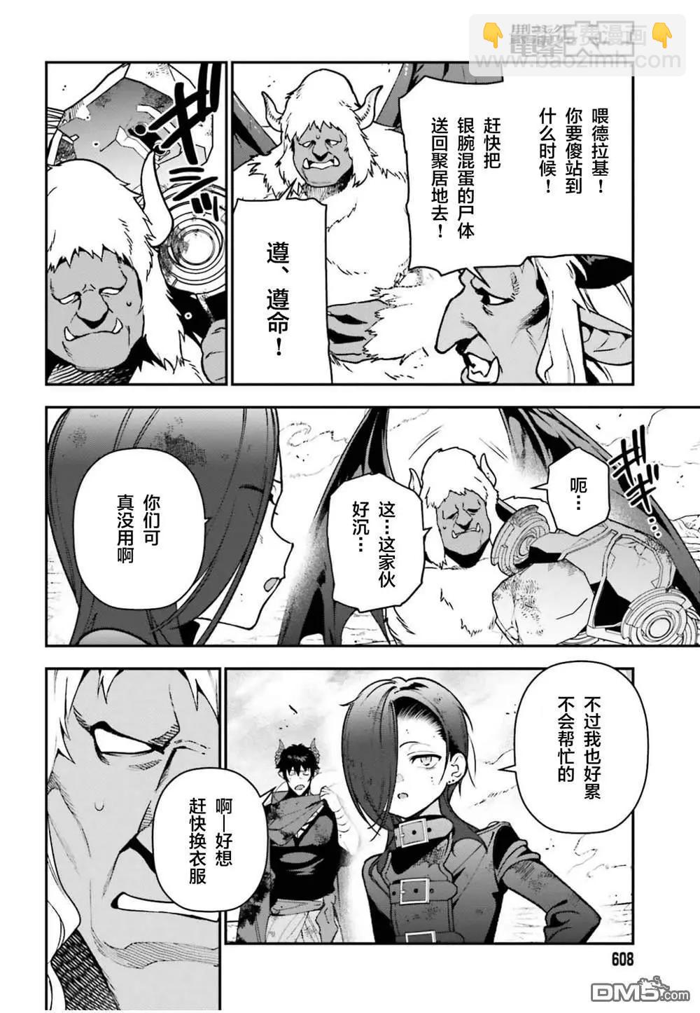 《打工吧魔王大人》第122话 魔王，重修旧好 第32页