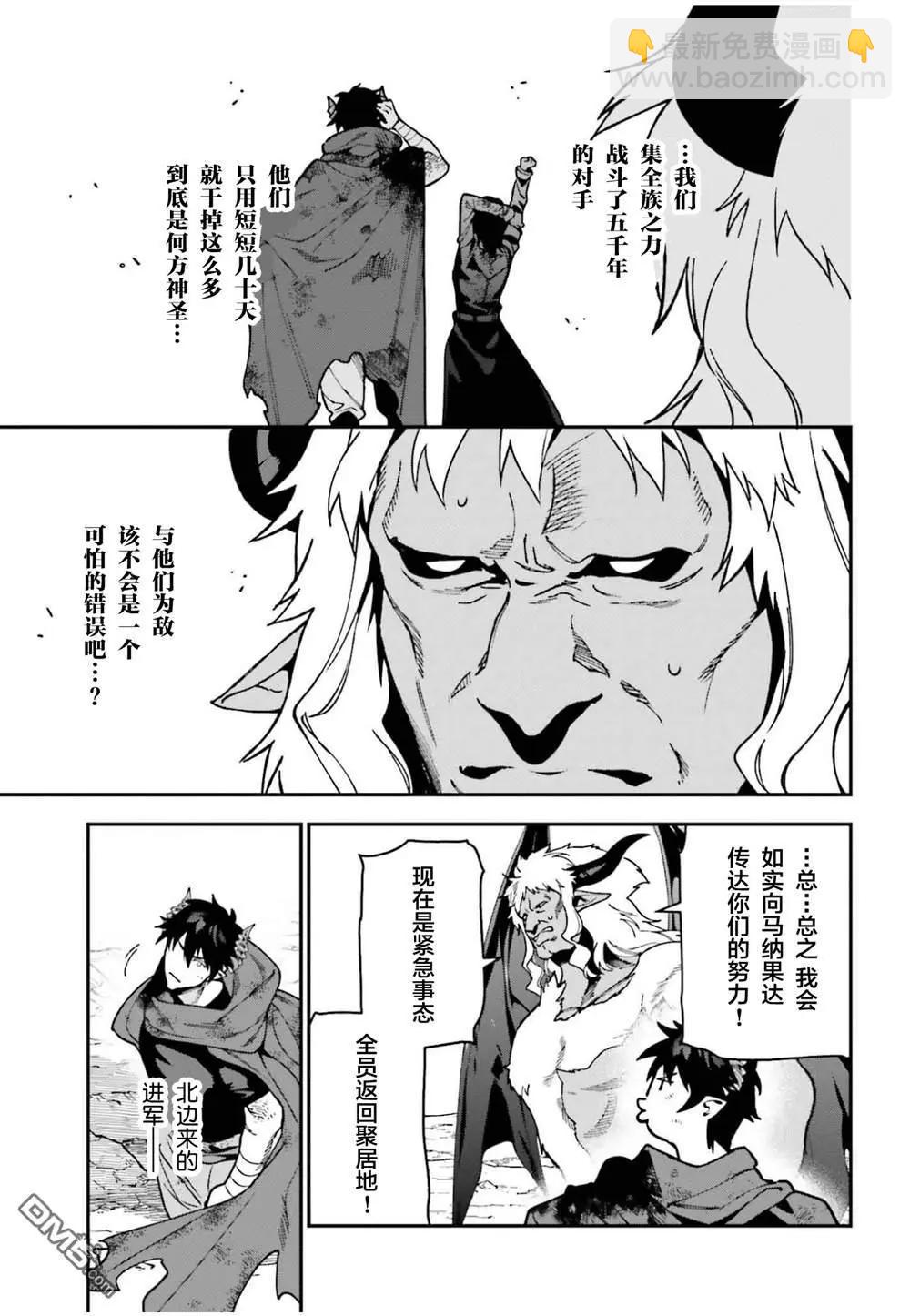 《打工吧魔王大人》第122话 魔王，重修旧好 第33页