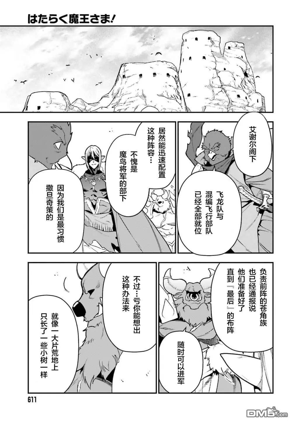 《打工吧魔王大人》第122话 魔王，重修旧好 第35页
