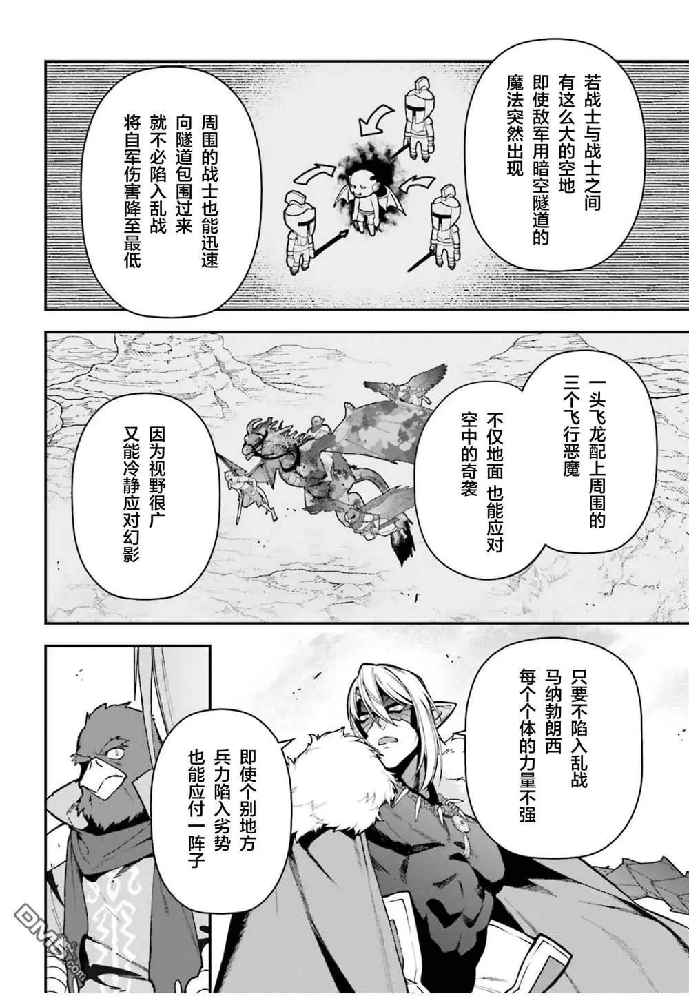 《打工吧魔王大人》第122话 魔王，重修旧好 第37页