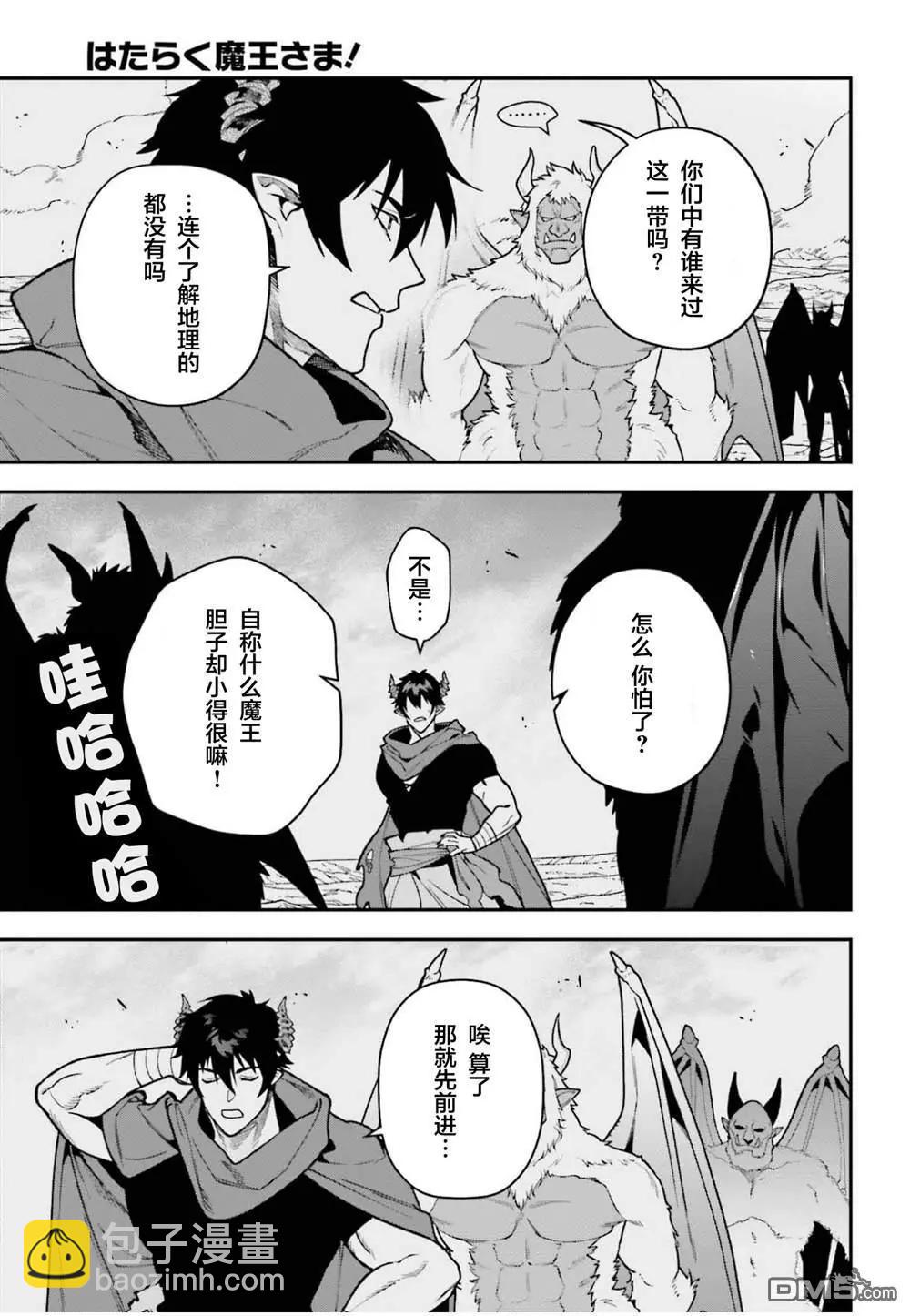 《打工吧魔王大人》第122话 魔王，重修旧好 第3页
