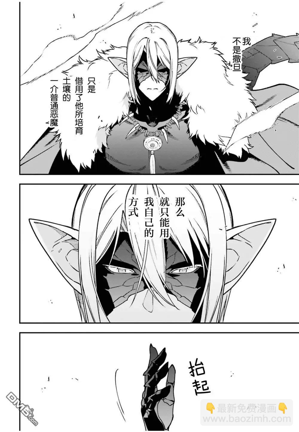 《打工吧魔王大人》第122话 魔王，重修旧好 第41页