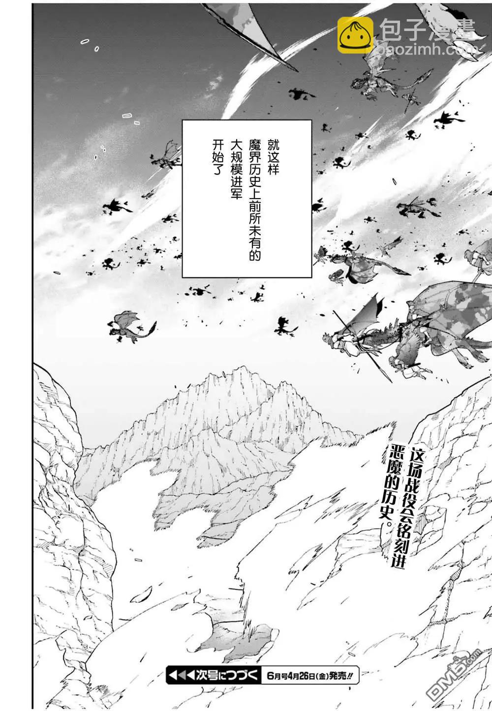 《打工吧魔王大人》第122话 魔王，重修旧好 第43页