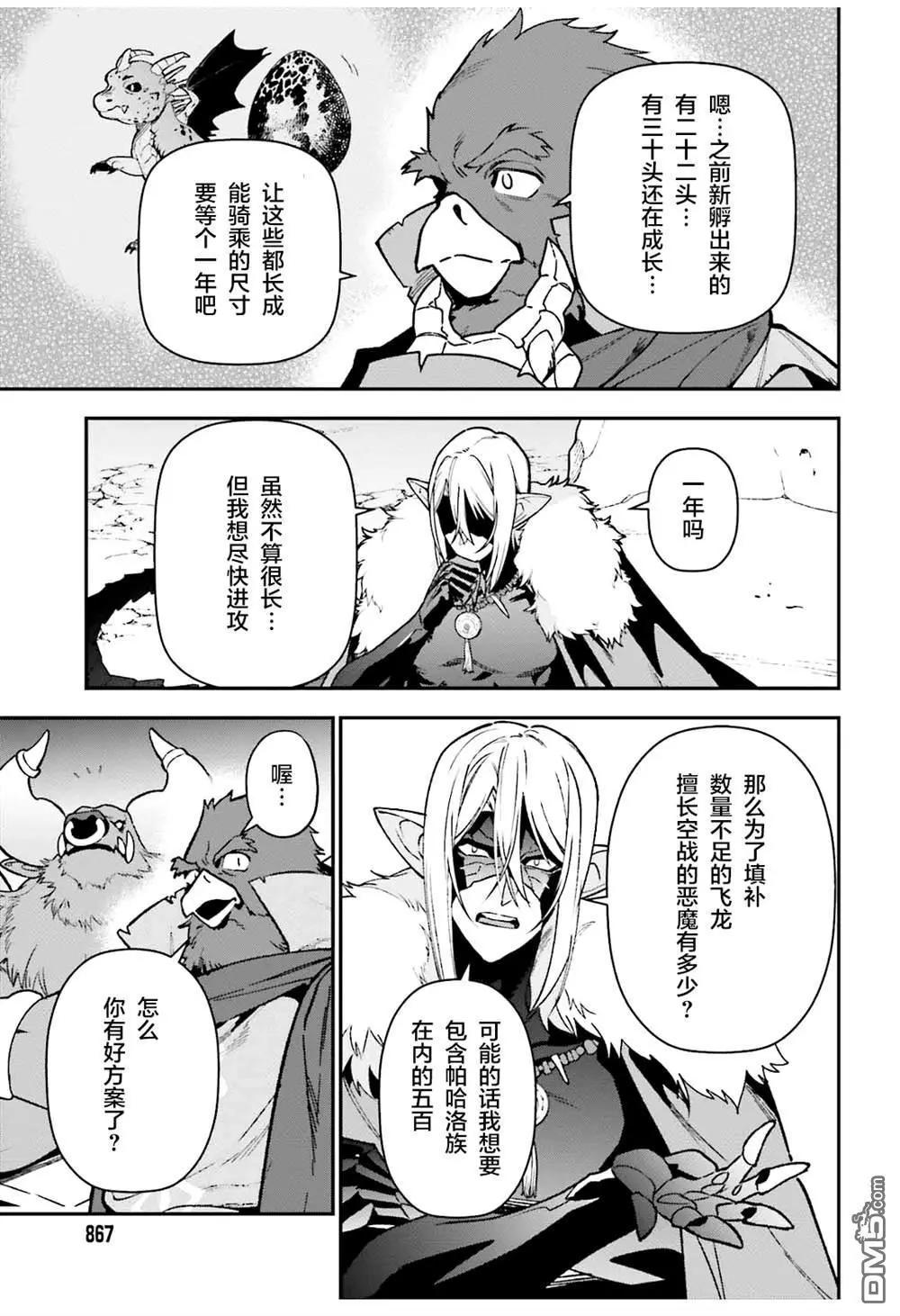 《打工吧魔王大人》第121话 魔王军，找到出路 第11页