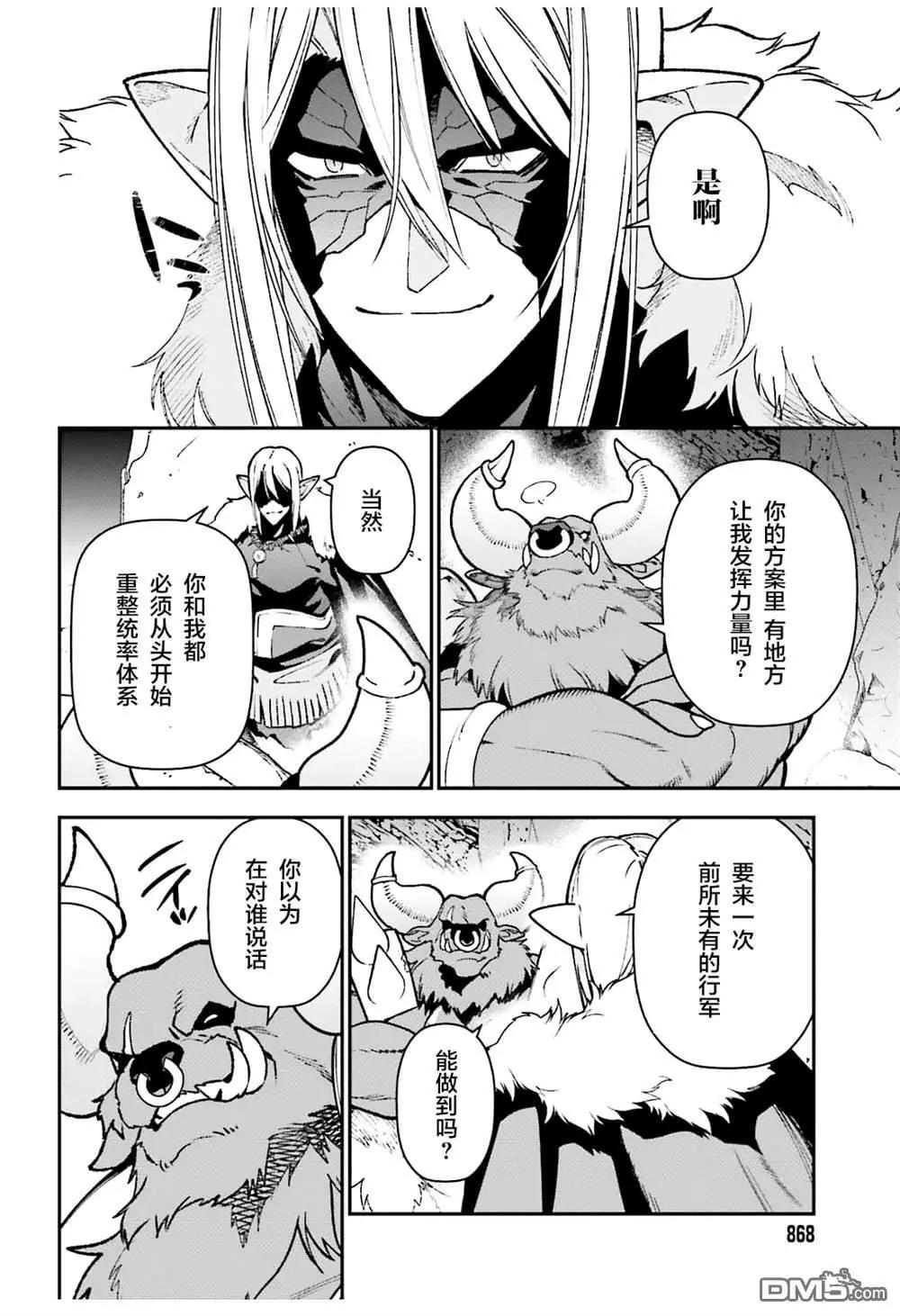 《打工吧魔王大人》第121话 魔王军，找到出路 第12页