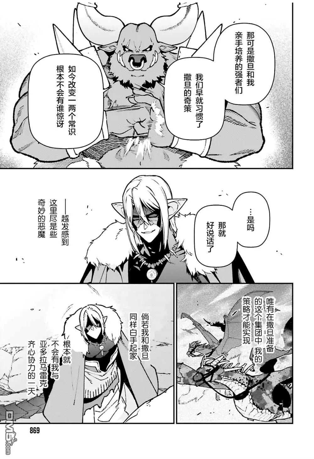 《打工吧魔王大人》第121话 魔王军，找到出路 第13页