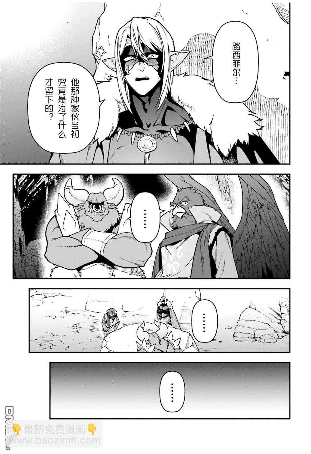 《打工吧魔王大人》第121话 魔王军，找到出路 第15页