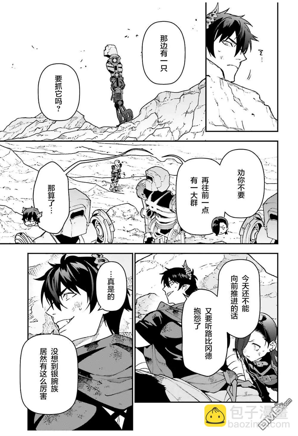 《打工吧魔王大人》第121话 魔王军，找到出路 第17页