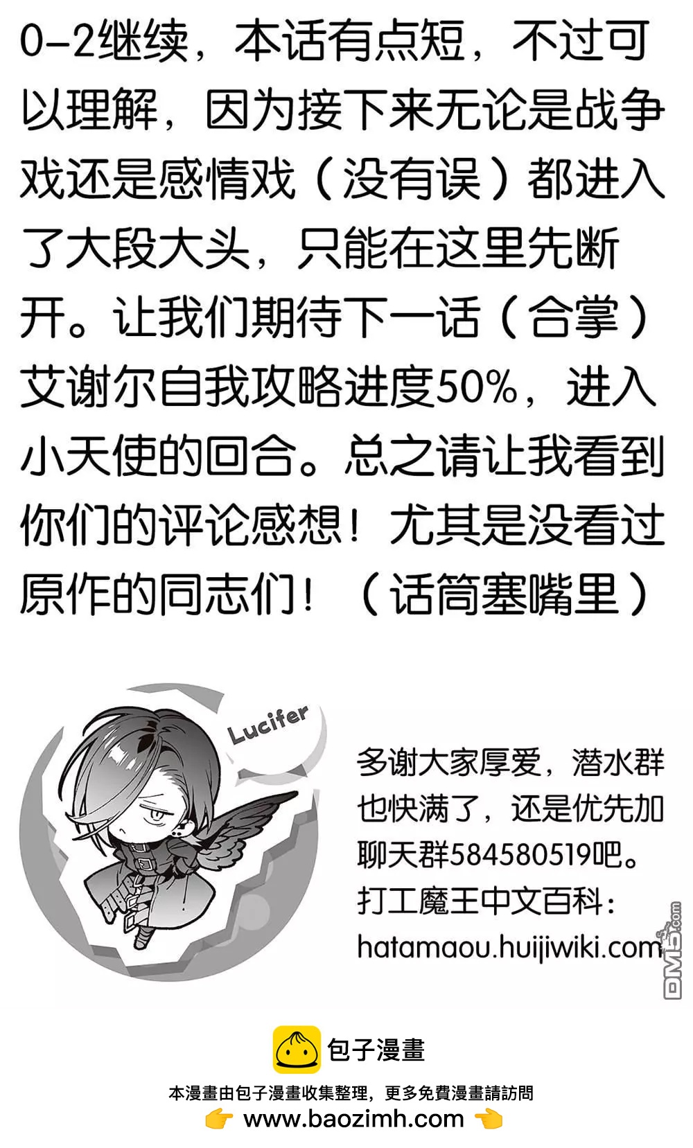 《打工吧魔王大人》第121话 魔王军，找到出路 第19页