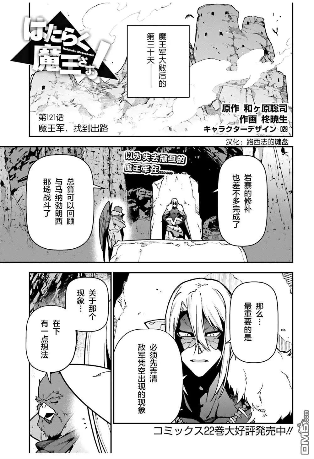 《打工吧魔王大人》第121话 魔王军，找到出路 第1页