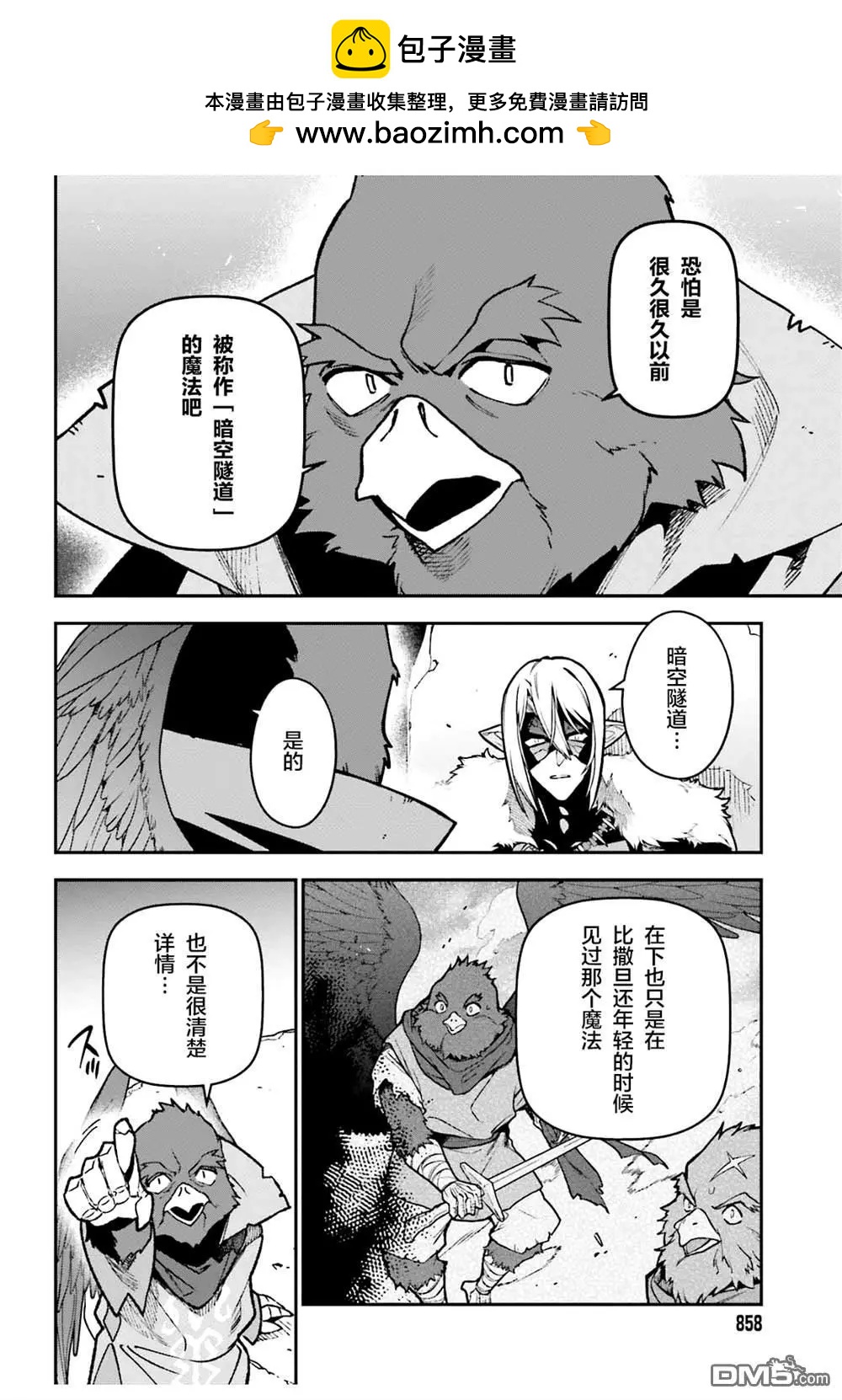 《打工吧魔王大人》第121话 魔王军，找到出路 第2页