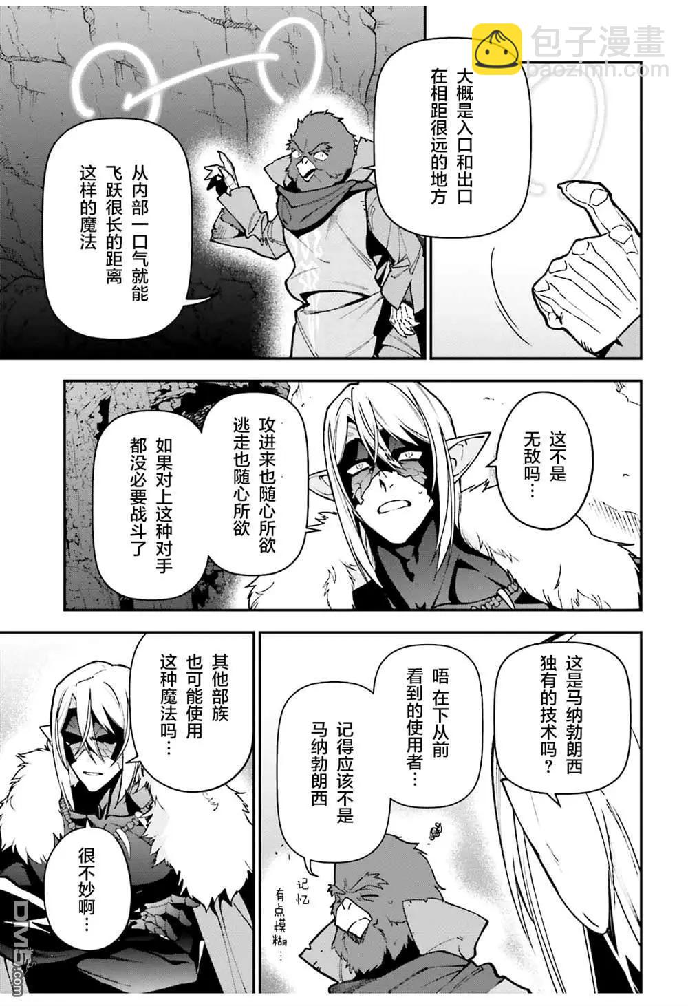 《打工吧魔王大人》第121话 魔王军，找到出路 第3页