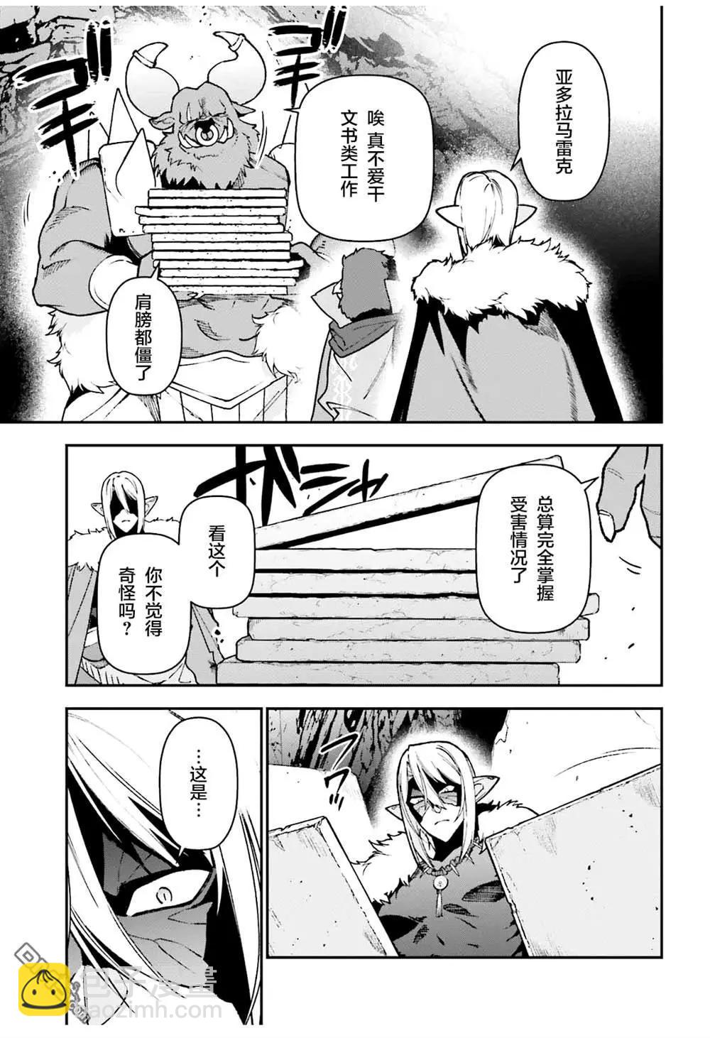 《打工吧魔王大人》第121话 魔王军，找到出路 第5页
