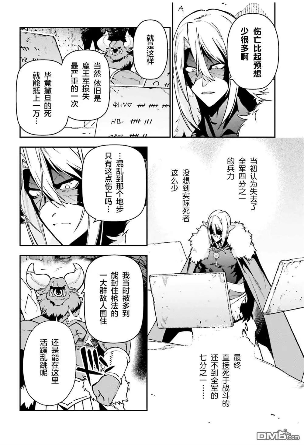 《打工吧魔王大人》第121话 魔王军，找到出路 第6页
