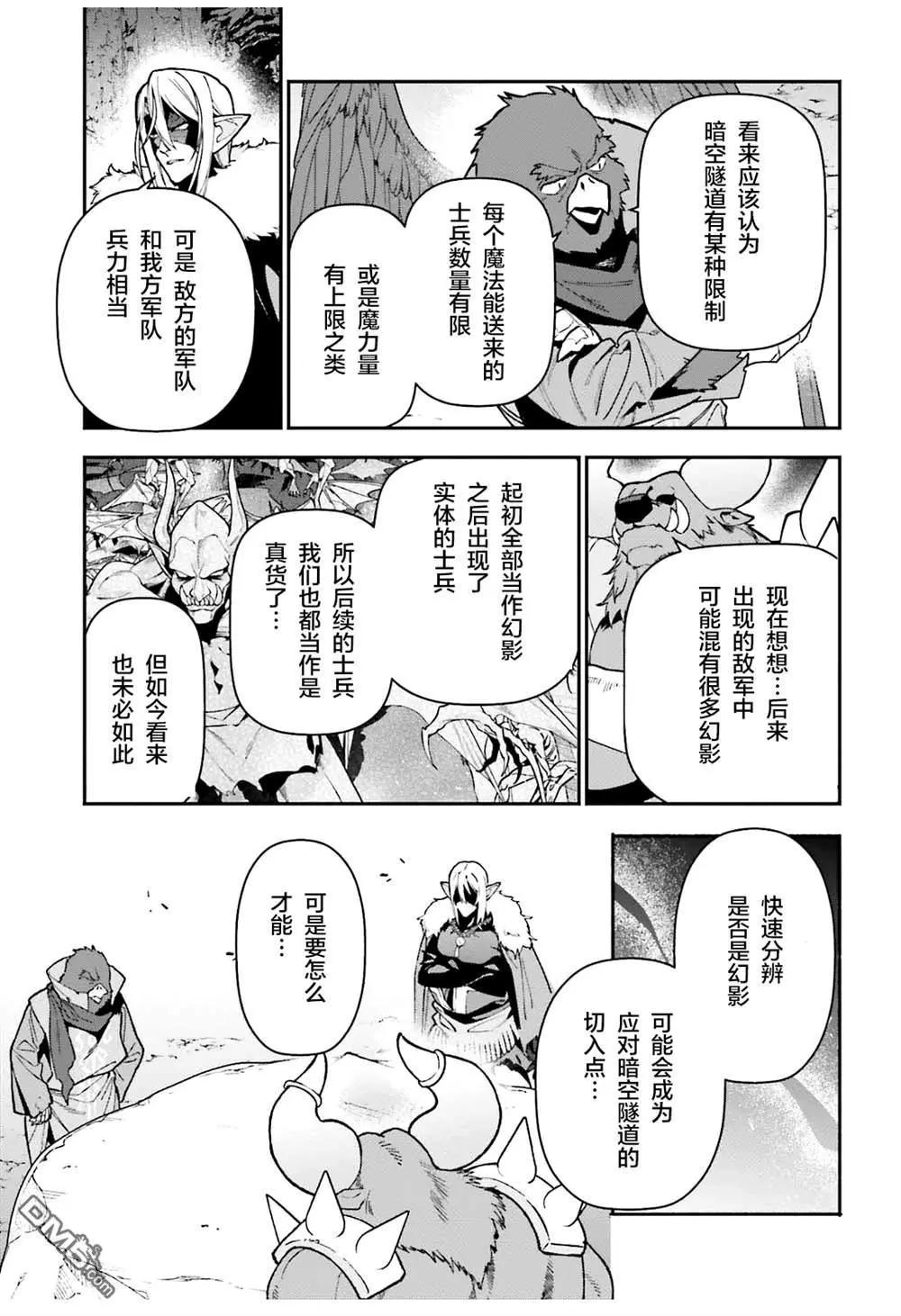 《打工吧魔王大人》第121话 魔王军，找到出路 第7页