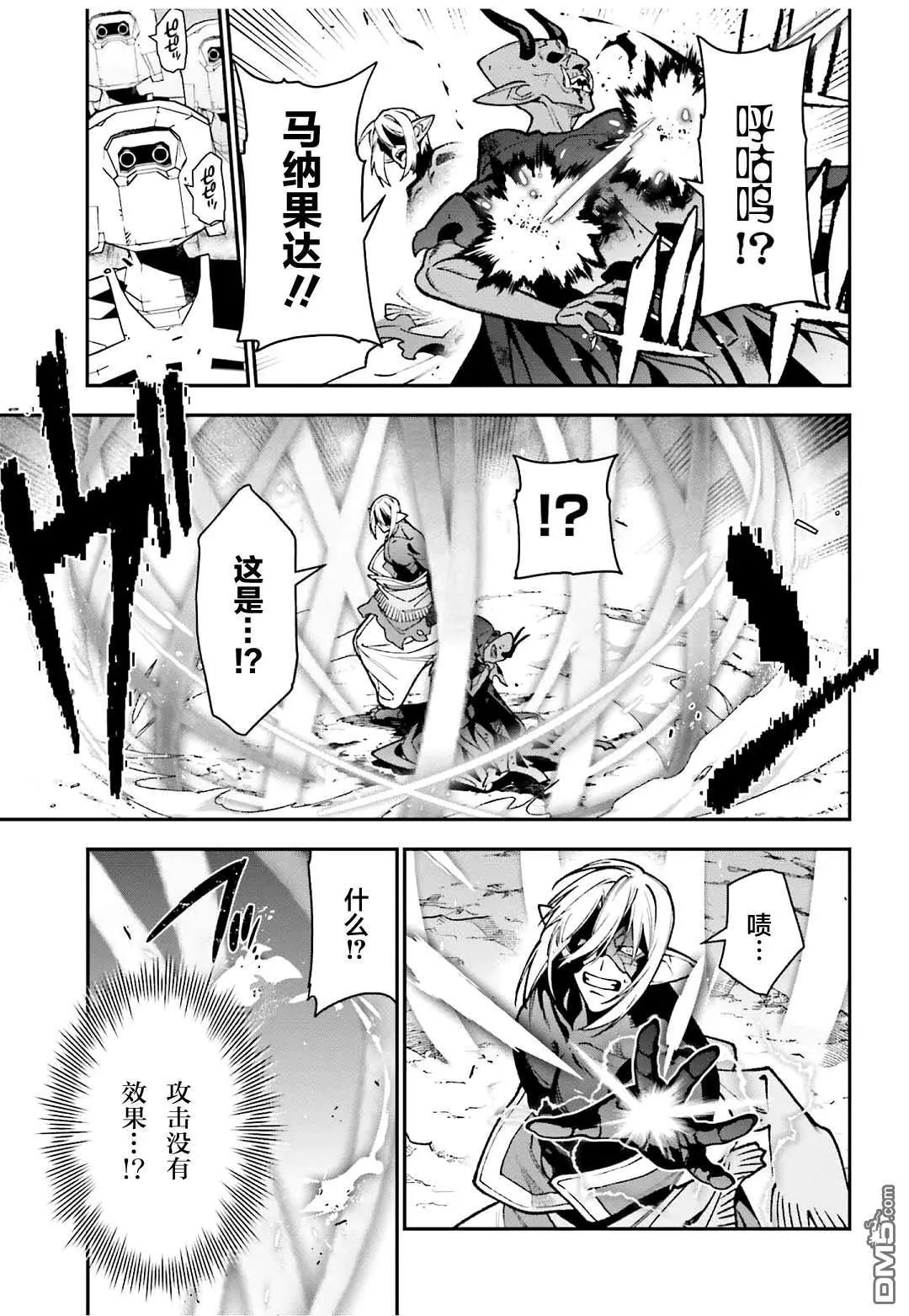 《打工吧魔王大人》第124话 武人、展示气概 第11页