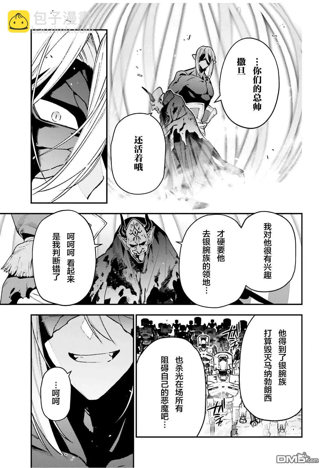 《打工吧魔王大人》第124话 武人、展示气概 第13页