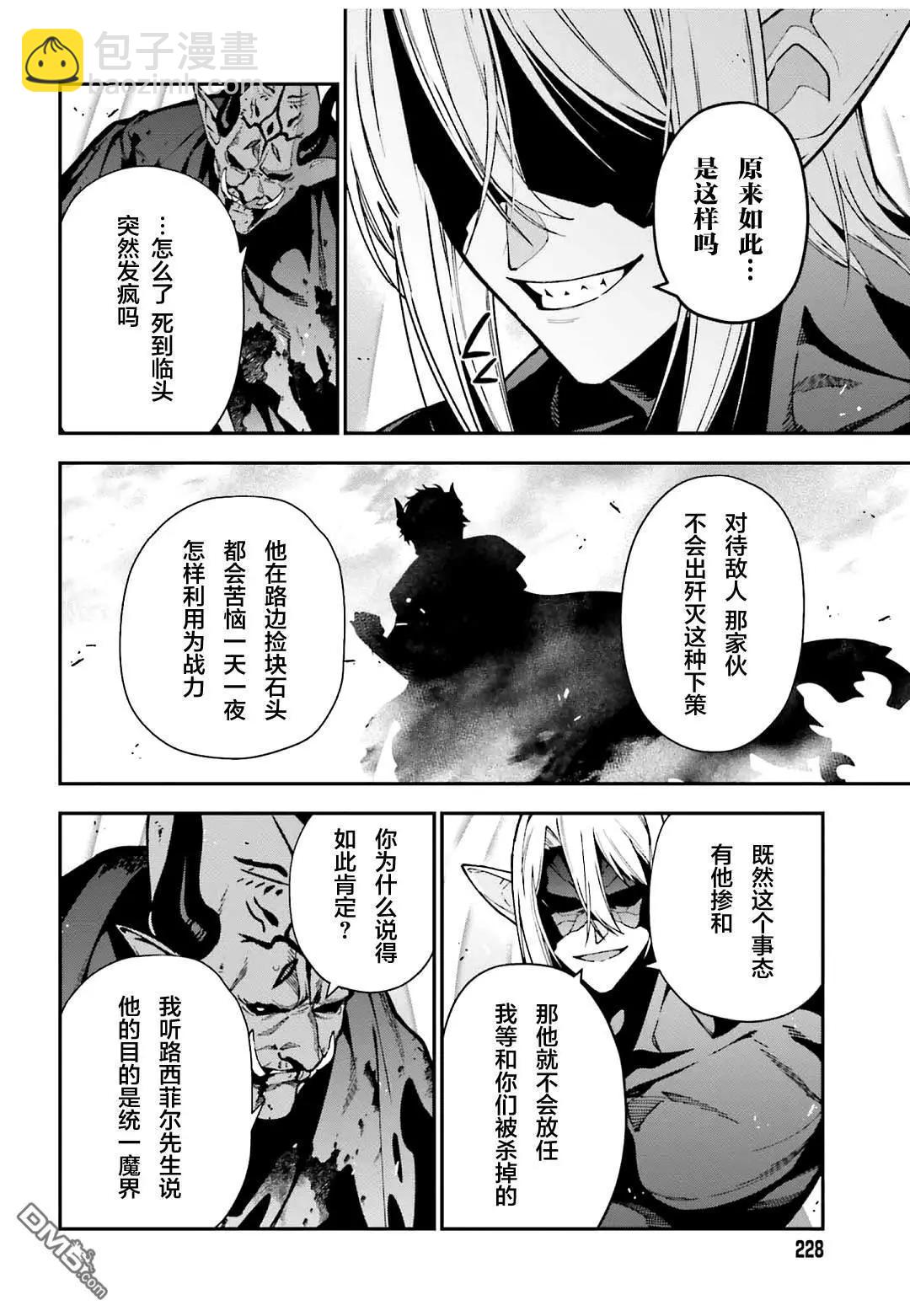 《打工吧魔王大人》第124话 武人、展示气概 第14页