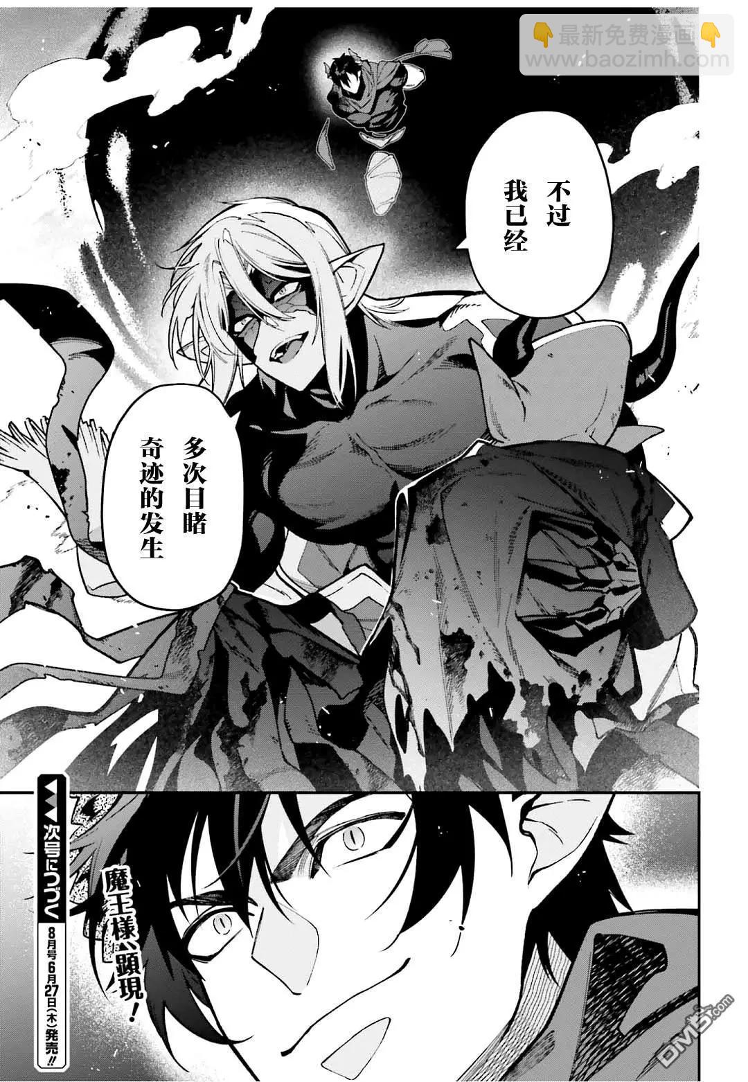 《打工吧魔王大人》第124话 武人、展示气概 第17页