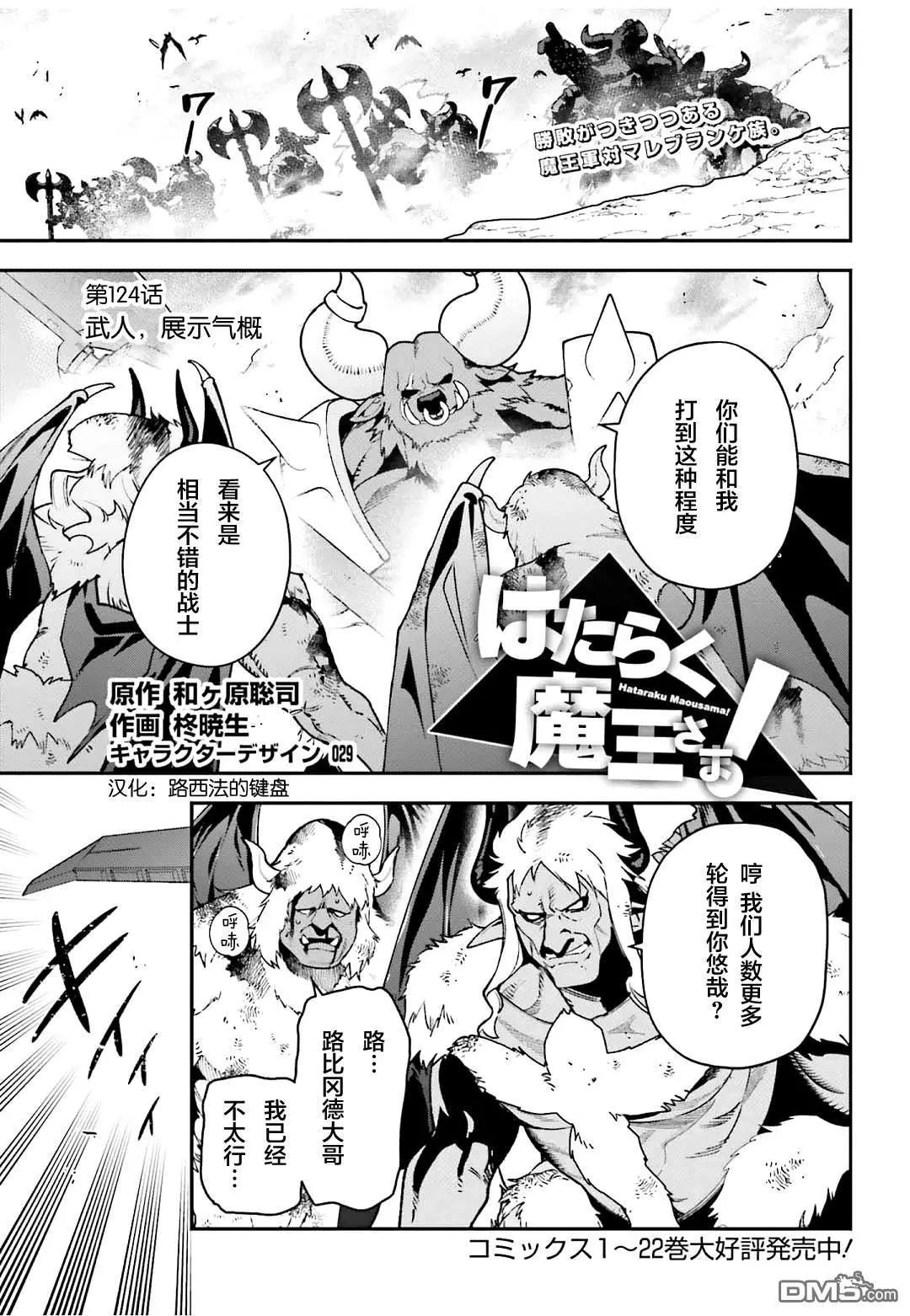 《打工吧魔王大人》第124话 武人、展示气概 第1页