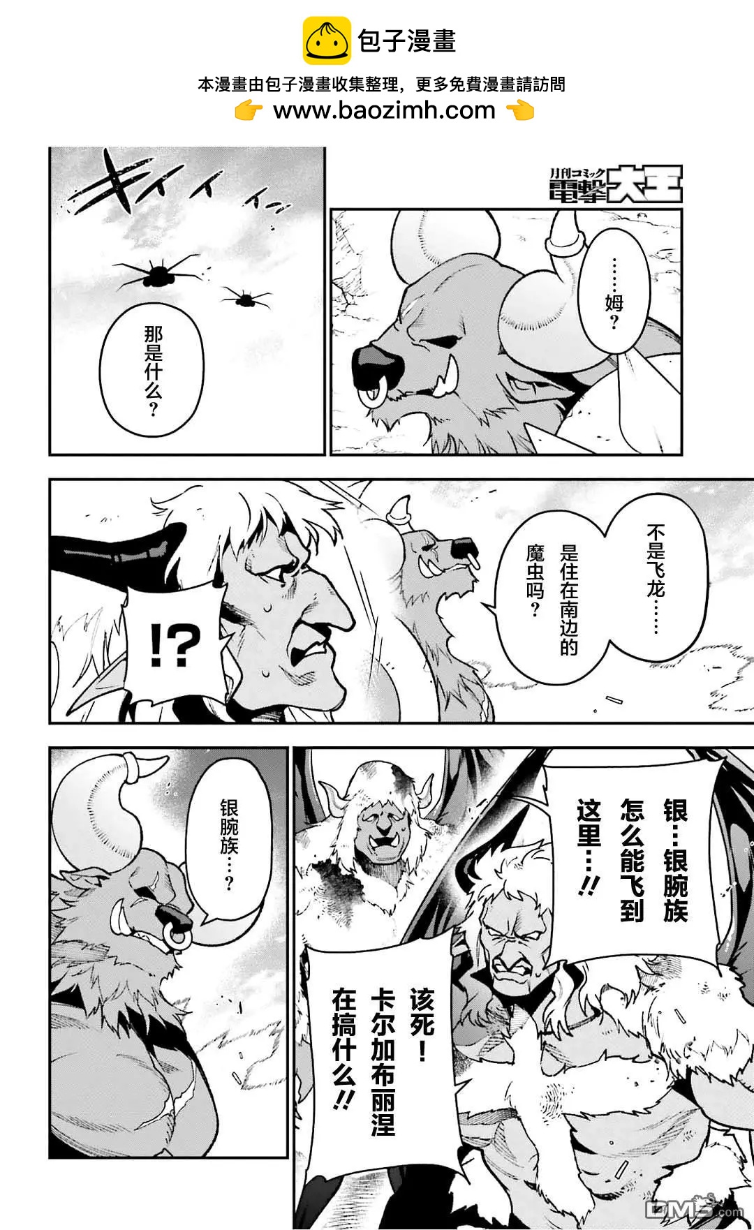 《打工吧魔王大人》第124话 武人、展示气概 第2页