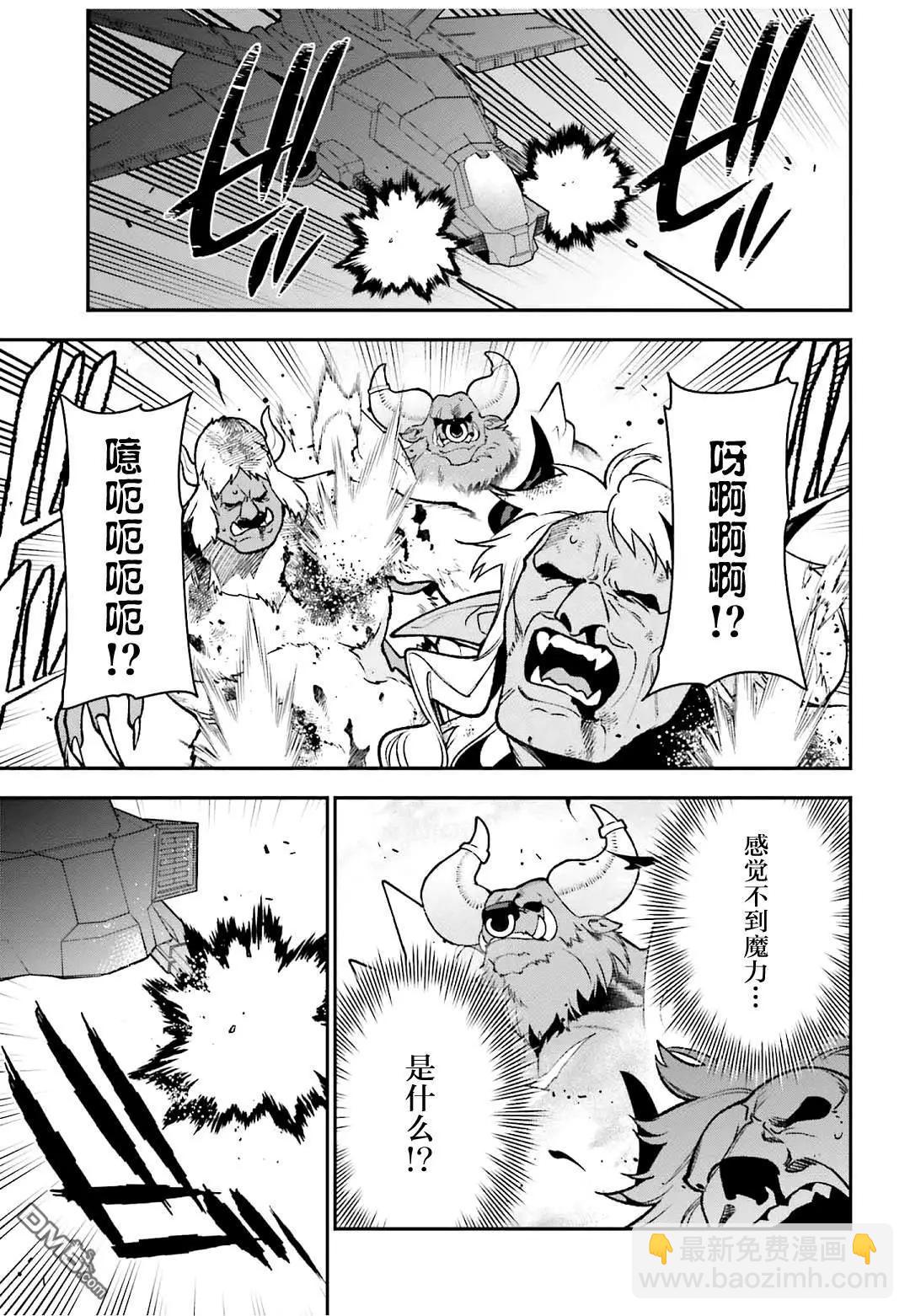《打工吧魔王大人》第124话 武人、展示气概 第3页