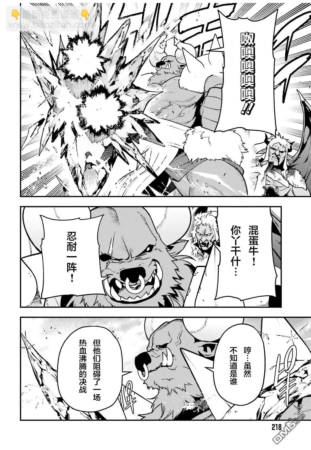 《打工吧魔王大人》第124话 武人、展示气概 第4页