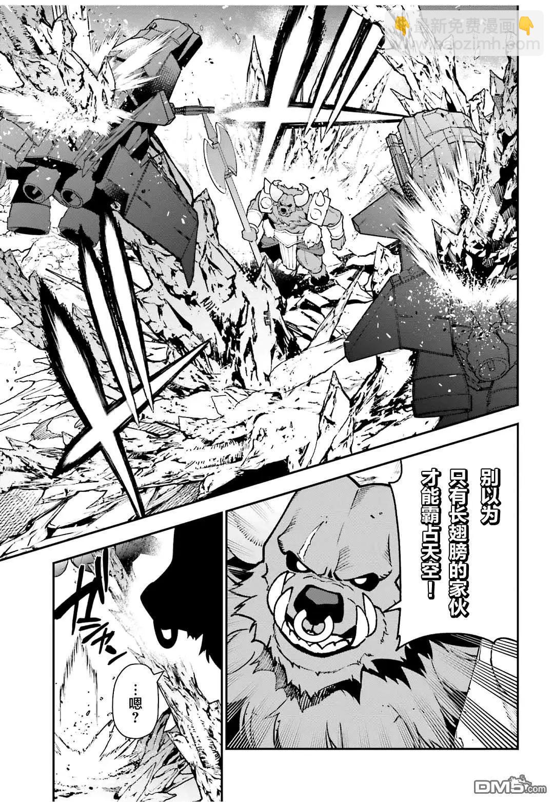 《打工吧魔王大人》第124话 武人、展示气概 第5页