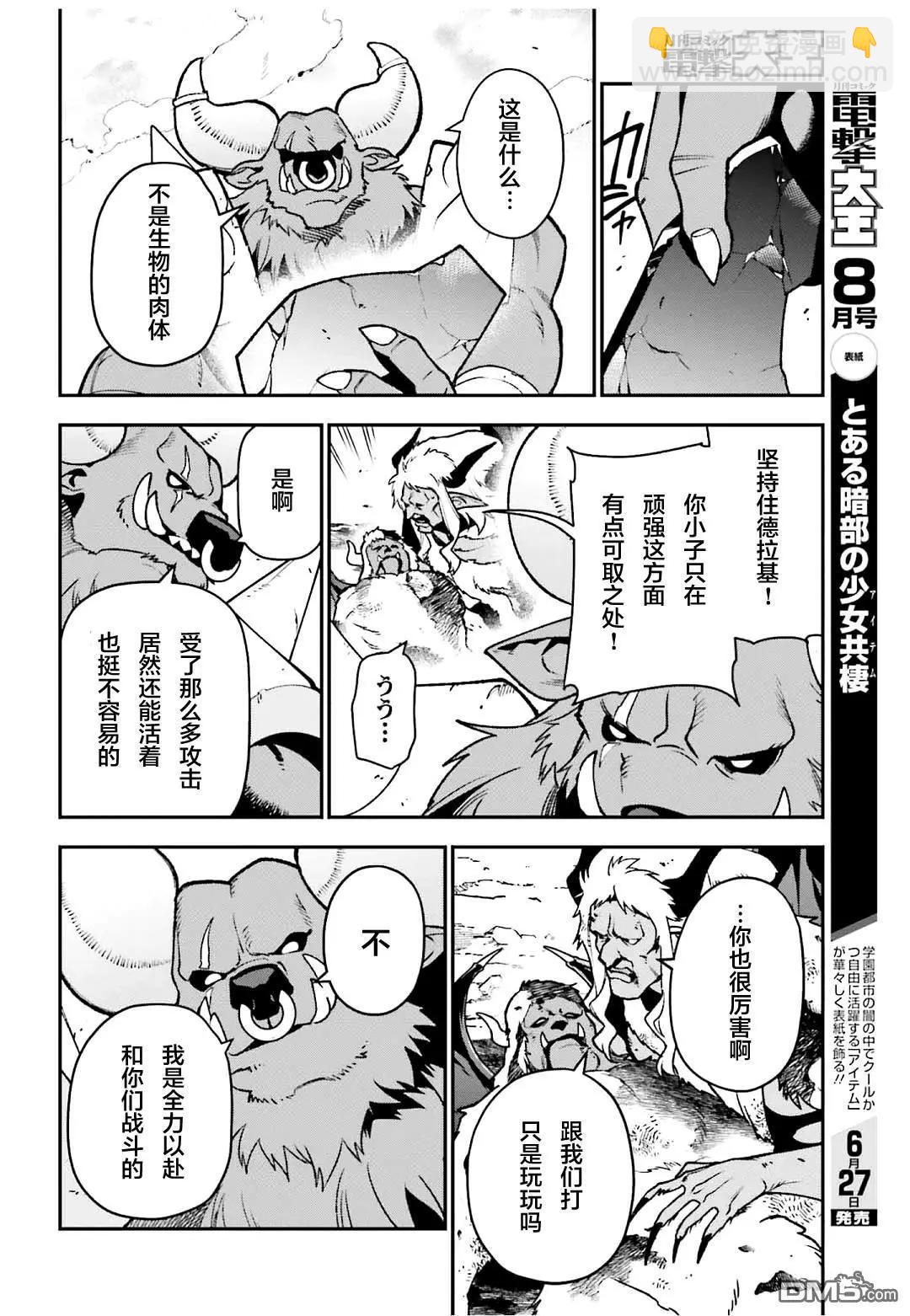 《打工吧魔王大人》第124话 武人、展示气概 第6页