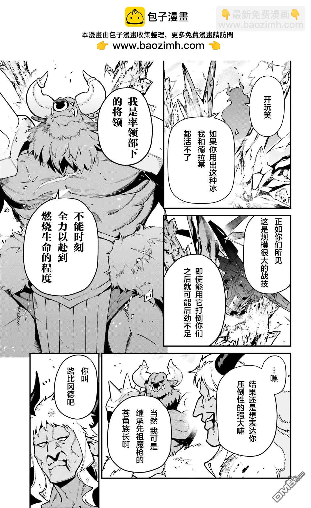 《打工吧魔王大人》第124话 武人、展示气概 第7页