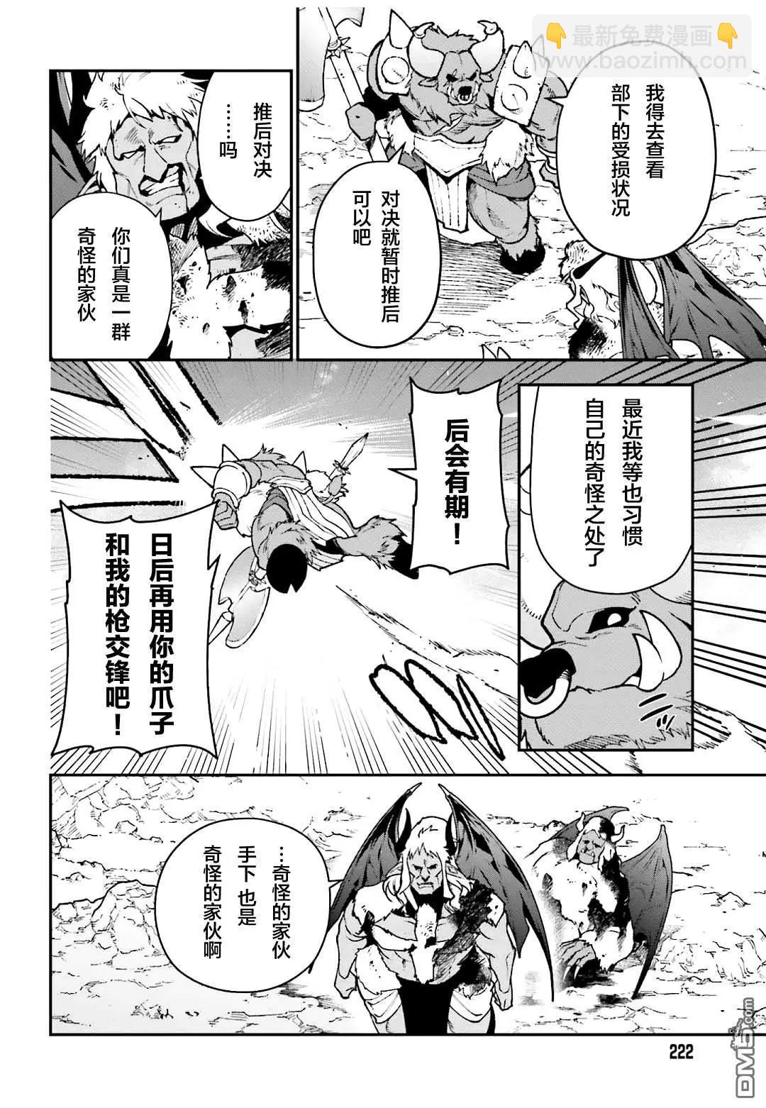 《打工吧魔王大人》第124话 武人、展示气概 第8页