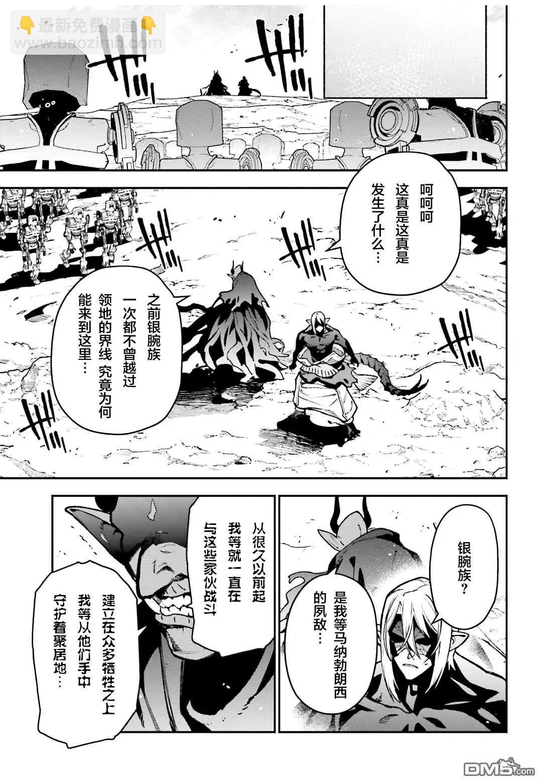 《打工吧魔王大人》第124话 武人、展示气概 第9页