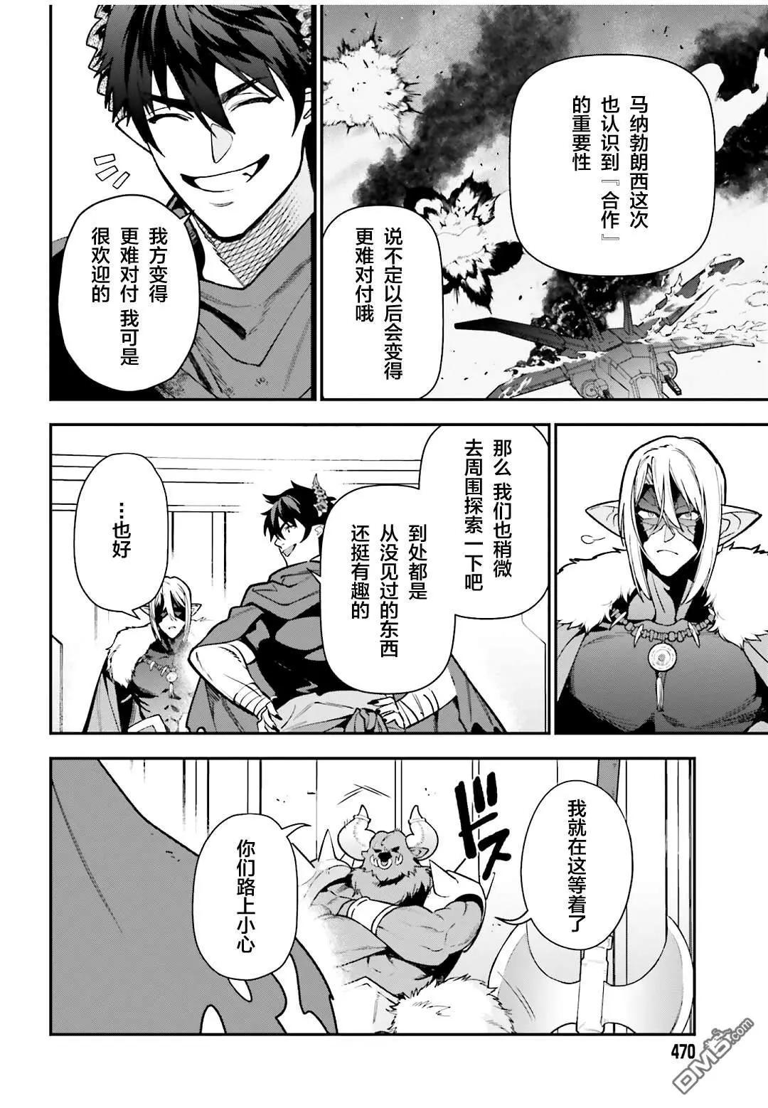 《打工吧魔王大人》第126话 魔王，成为名副其实的王者 第10页