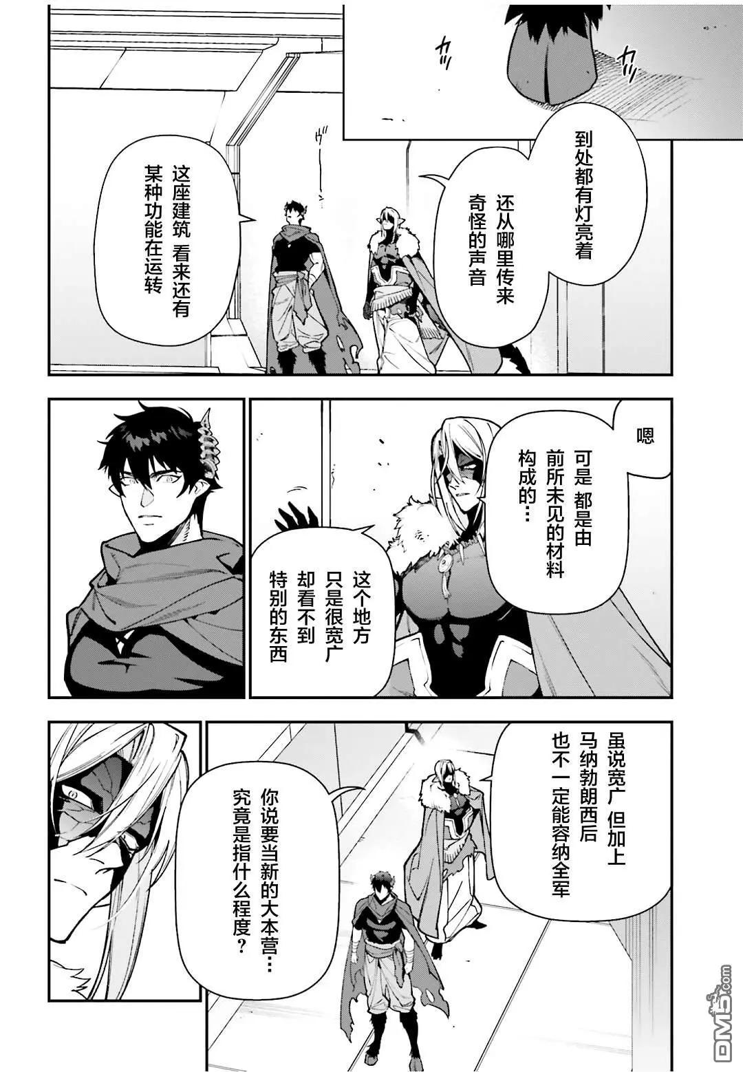 《打工吧魔王大人》第126话 魔王，成为名副其实的王者 第12页