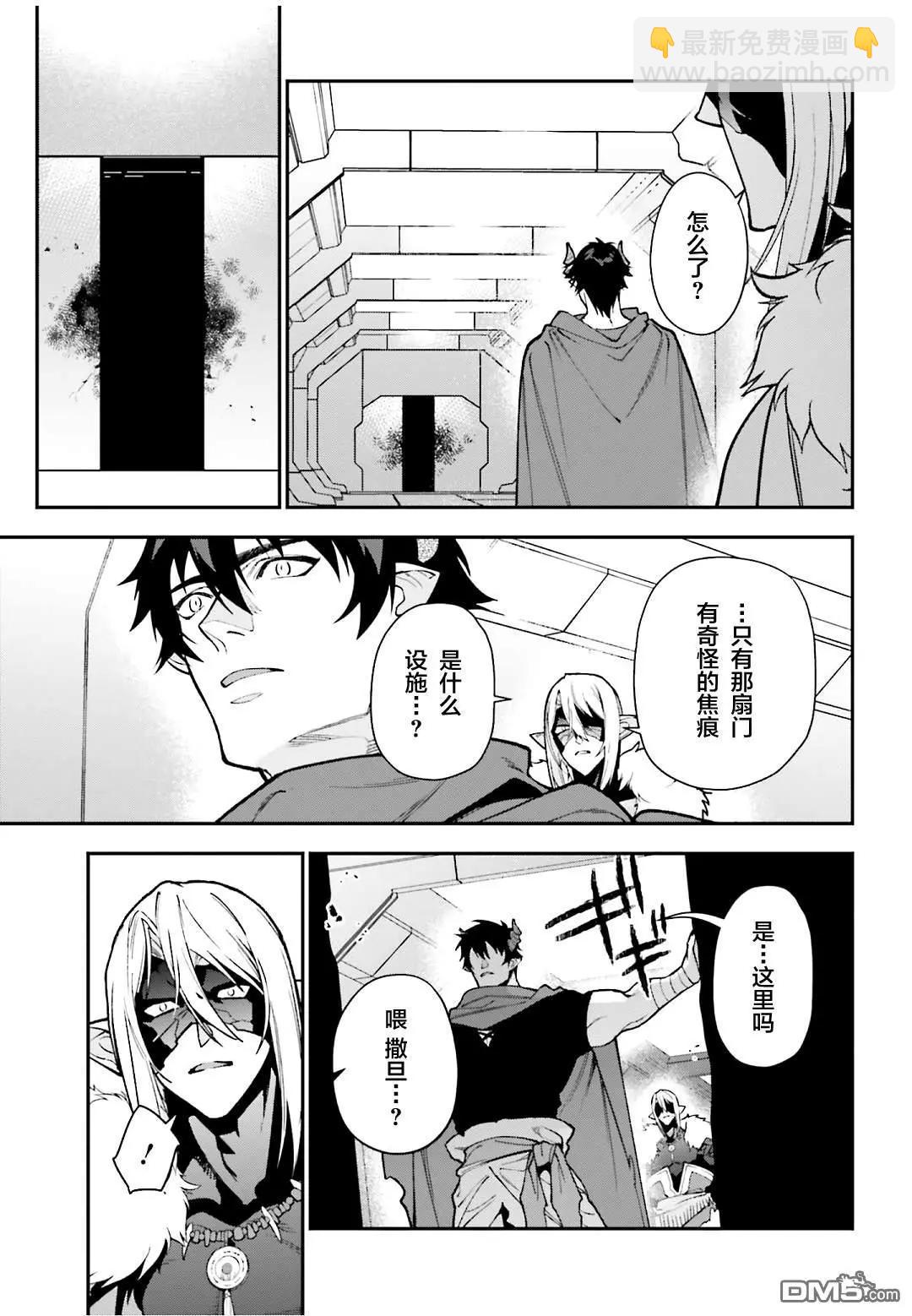 《打工吧魔王大人》第126话 魔王，成为名副其实的王者 第13页
