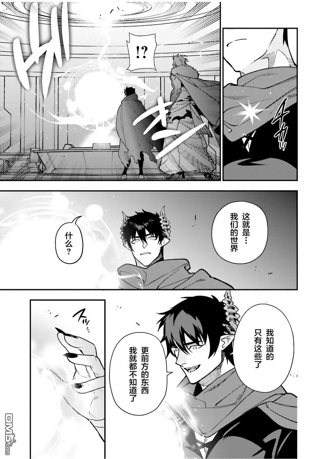 《打工吧魔王大人》第126话 魔王，成为名副其实的王者 第15页