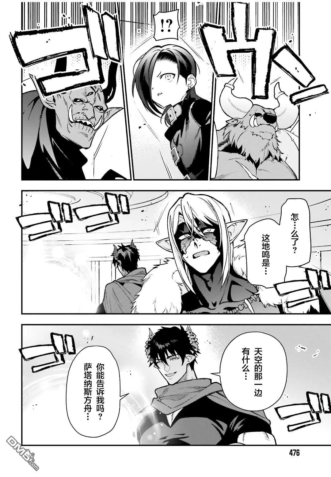 《打工吧魔王大人》第126话 魔王，成为名副其实的王者 第16页