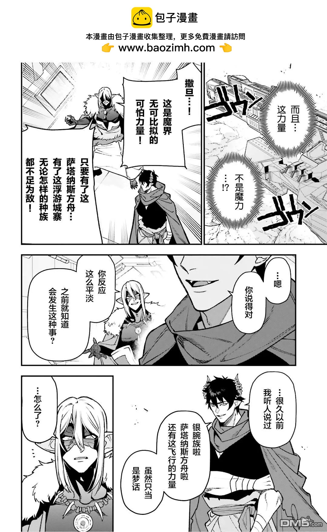 《打工吧魔王大人》第126话 魔王，成为名副其实的王者 第19页